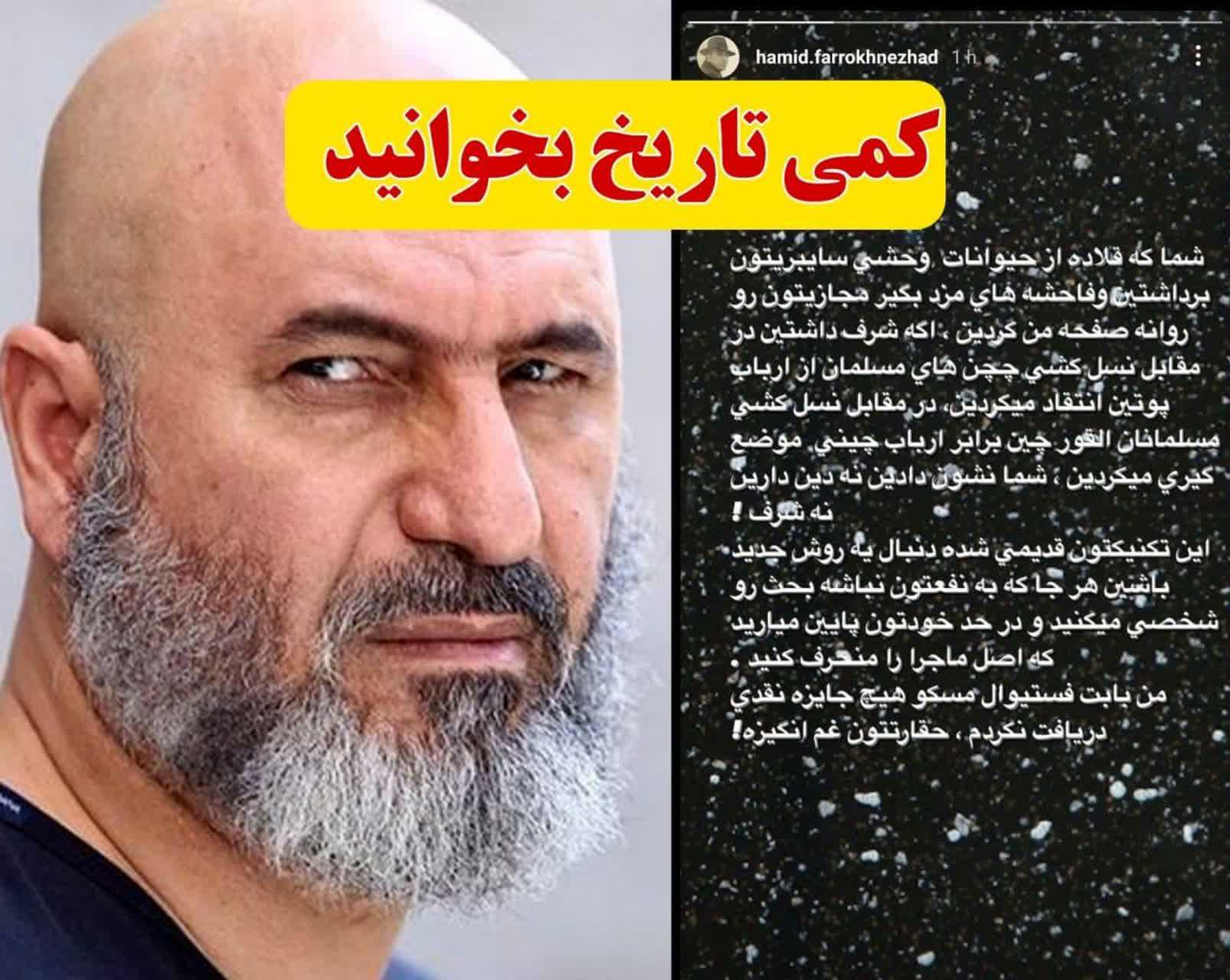 فرخ نژادکمی تاریخ بخوان! فرخ نژادکمی تاریخ بخوان!