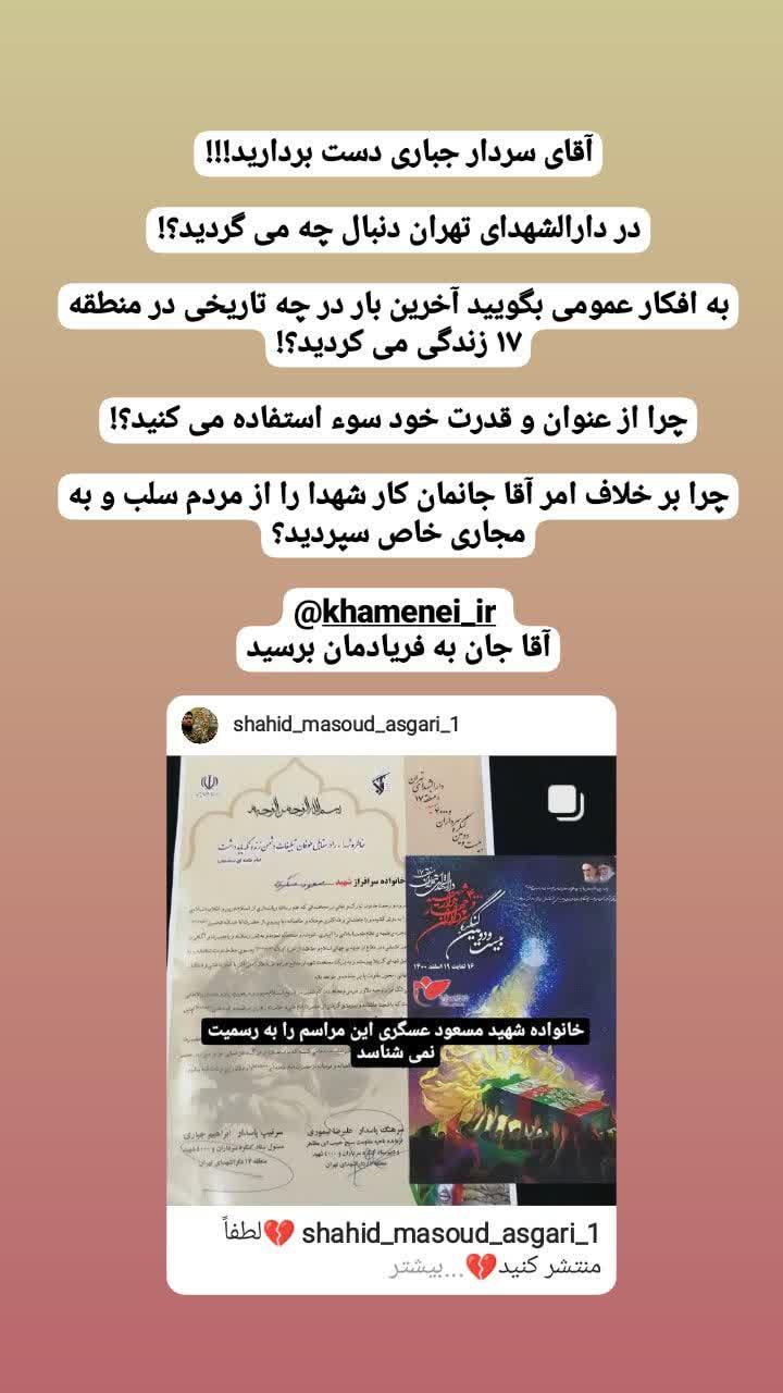 فریاد اعتراض مادر شهید عسگری به تحرکات خاص در دارالشهدای تهران + عکس فریاد اعتراض مادر شهید عسگری به تحرکات خاص در دارالشهدای تهران + عکس