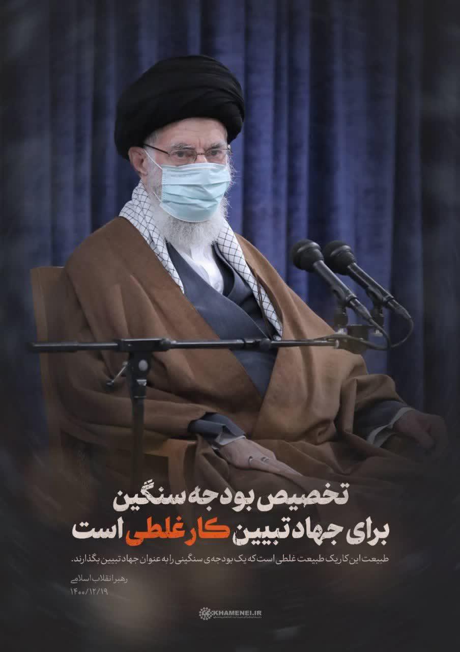 بودجه مشخص جهاد تبیین یعنی سیاستگذاری از بالا بودجه مشخص جهاد تبیین یعنی سیاستگذاری از بالا