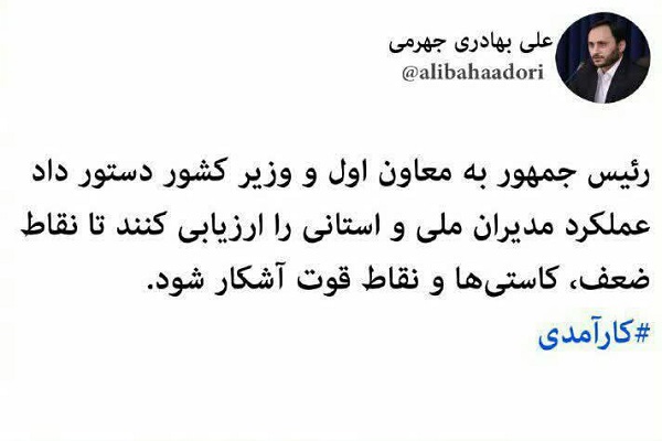 دستور رئیسی به مخبر و وحیدی برای ارزیابی عملکرد مدیران دستور رئیسی به مخبر و وحیدی برای ارزیابی عملکرد مدیران