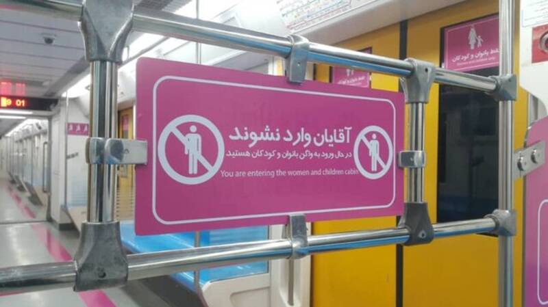 اینجا واگن مخصوص بانوان است؛ ورود آقایان ممنوع اینجا واگن مخصوص بانوان است؛ ورود آقایان ممنوع