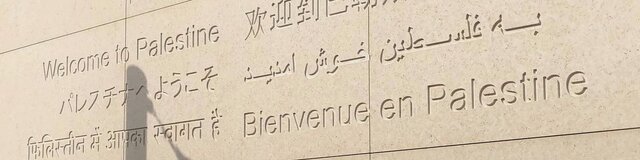 «ایالت فلسطین» در دبی! «ایالت فلسطین» در دبی!