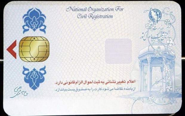 صدور ۲ میلیون کارت ملی هوشمند در ۲ ماه اخیر صدور ۲ میلیون کارت ملی هوشمند در ۲ ماه اخیر