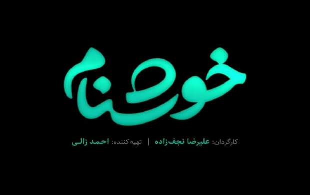 روند ساخت سریال رمضانی شبکه یک روند ساخت سریال رمضانی شبکه یک