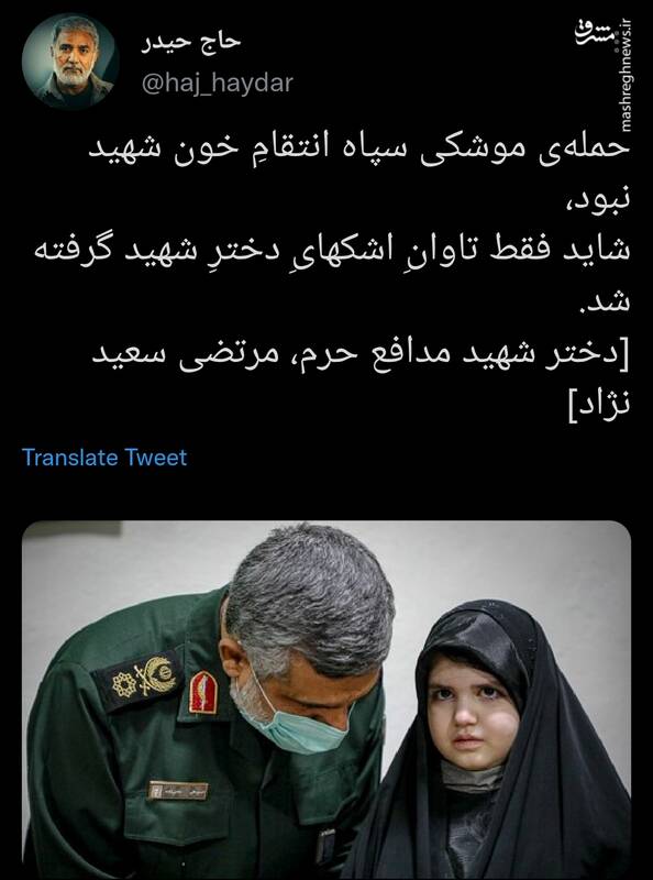 وقتی تاوانِ اشک‌هایِ دخترِ شهید گرفته میشه