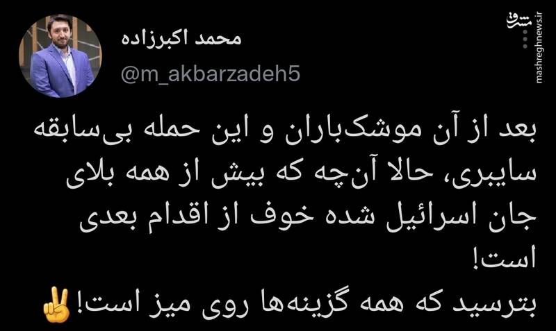 بترسید که همه گزینهها روی میز است بترسید که همه گزینهها روی میز است
