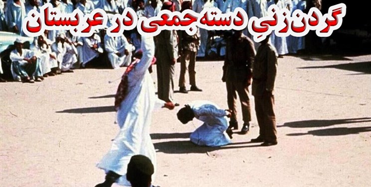 مجلس: وزارتخارجه اقدامات حقوقی لازم را در قبال گردن زدن 81 نفر در عربستان انجام دهد مجلس: وزارتخارجه اقدامات حقوقی لازم را در قبال گردن زدن 81 نفر در عربستان انجام دهد