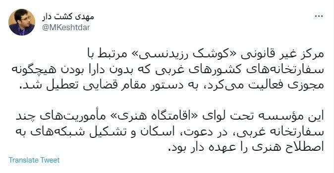 مرکز غیر قانونی «کوشک رزیدنسی» تعطیل شد! مرکز غیر قانونی «کوشک رزیدنسی» تعطیل شد!
