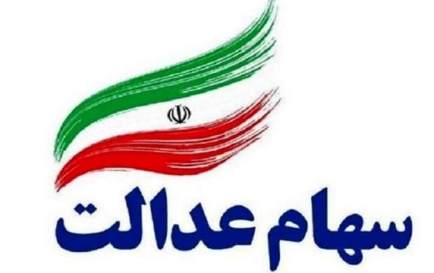 نحوه ی ویرایش شماره شبا سهام عدالت نحوه ی ویرایش شماره شبا سهام عدالت
