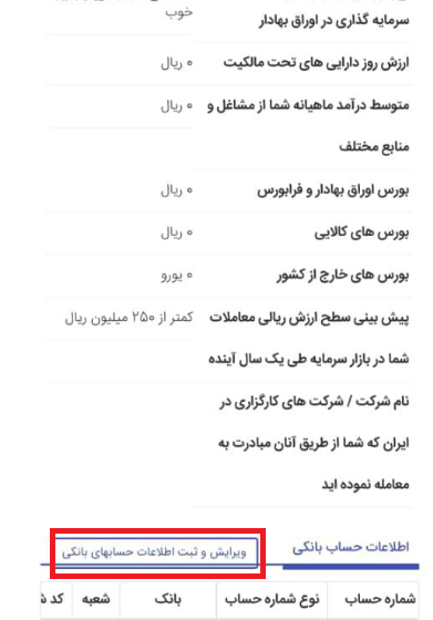 نحوه ی ویرایش شماره شبا سهام عدالت نحوه ی ویرایش شماره شبا سهام عدالت