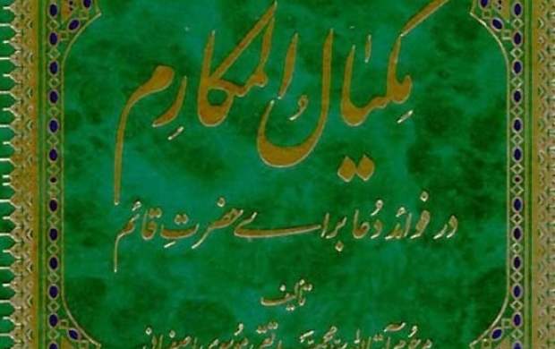کتابی که امام زمان (عج) نامش را برگزید کتابی که امام زمان (عج) نامش را برگزید