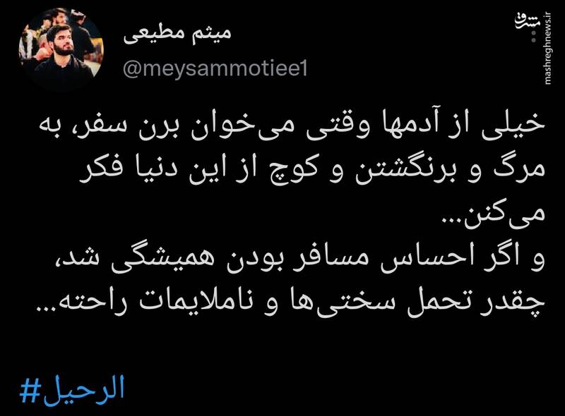 راهکار میثم مطیعی برای تحمل سختی‌ها و ناملایمات
