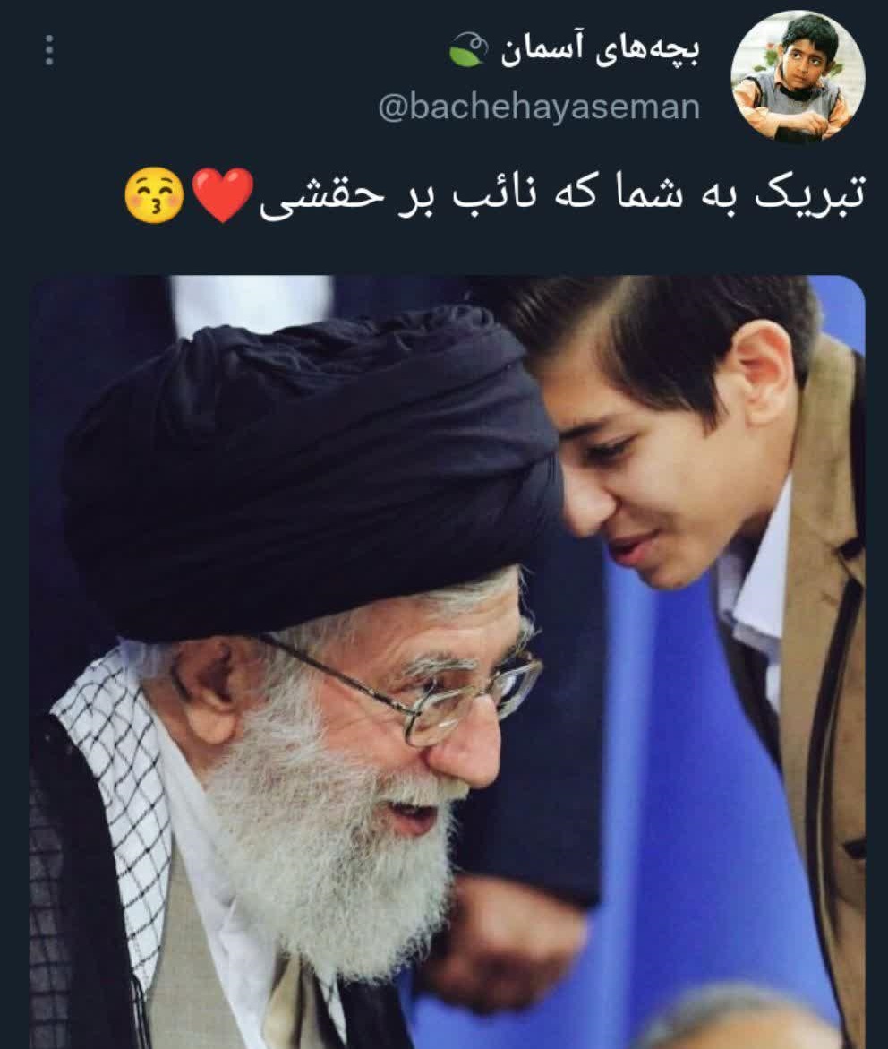 تبریک به شما که نائب بر حقشی +عکس