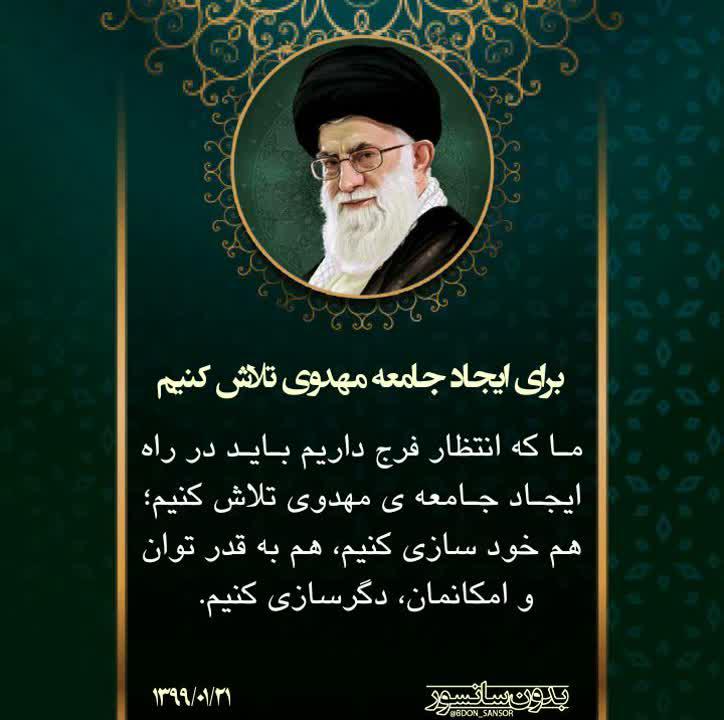 سخن نگاشت/برای ایجاد جامعه مهدوی تلاش کنیم