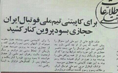 روزی که حجازی به نفع پروین کنار کشید! روزی که حجازی به نفع پروین کنار کشید!