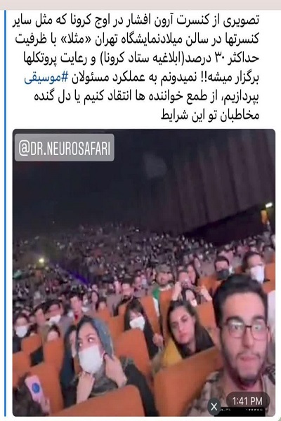 اعتکاف را تعطیل کردند ولی کنسرت ها  درحال برگزاری...