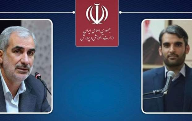 تغییر در رأس آموزش و پروش استان تهران تغییر در رأس آموزش و پروش استان تهران