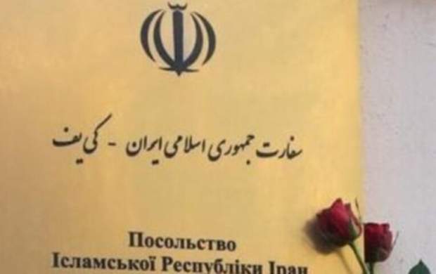 ایرانیان مقیم اوکراین به مناطق پر خطر سفر نکنند ایرانیان مقیم اوکراین به مناطق پر خطر سفر نکنند