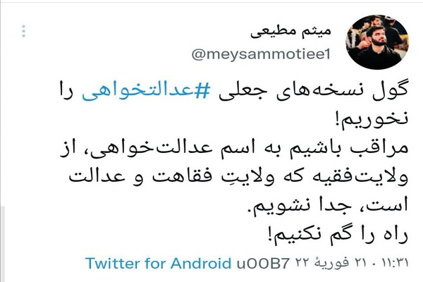 «میثم مطیعی» علیه عدالتخواهان تقلبی +تصاویر «میثم مطیعی» علیه عدالتخواهان تقلبی +تصاویر