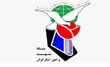 انتقاد شدید از بیداد بی عدالتی در بنیاد شهید!/ کمتوجهی به جانبازان در نهاد انقلابی! انتقاد شدید از بیداد بی عدالتی در بنیاد شهید!/ کمتوجهی به جانبازان در نهاد انقلابی!