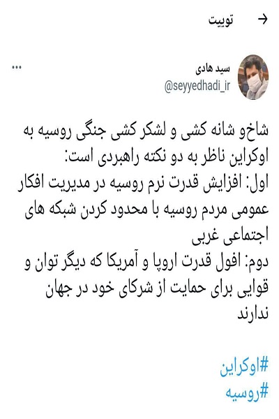 دونکته راهبردی شاخو شانه کشی و لشکر کشی جنگی روسیه به اوکراین دونکته راهبردی شاخو شانه کشی و لشکر کشی جنگی روسیه به اوکراین