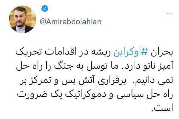 واکنش رسمی ایران به جنگ روسیه و اوکراین واکنش رسمی ایران به جنگ روسیه و اوکراین