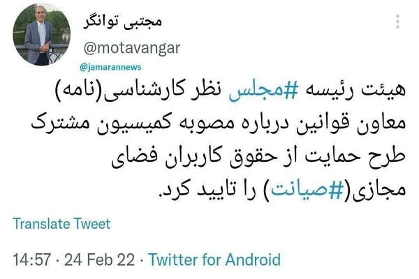 قانونی نبودن تصویب طرح صیانت تاییدشد قانونی نبودن تصویب طرح صیانت تاییدشد