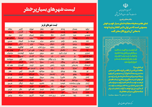 کاهش چشمگیر تعداد شهرهای قرمز کاهش چشمگیر تعداد شهرهای قرمز