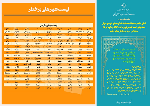 کاهش چشمگیر تعداد شهرهای قرمز کاهش چشمگیر تعداد شهرهای قرمز