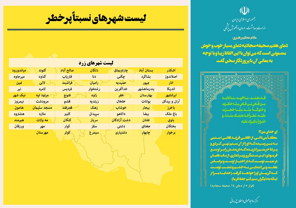 کاهش چشمگیر تعداد شهرهای قرمز کاهش چشمگیر تعداد شهرهای قرمز