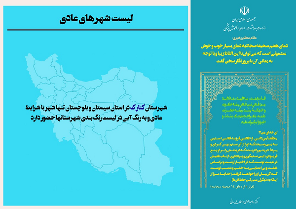 کاهش چشمگیر تعداد شهرهای قرمز کاهش چشمگیر تعداد شهرهای قرمز