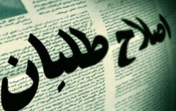 مسئول بازخوانی آرمانهای جریان اصلاحات مشخص شد مسئول بازخوانی آرمانهای جریان اصلاحات مشخص شد