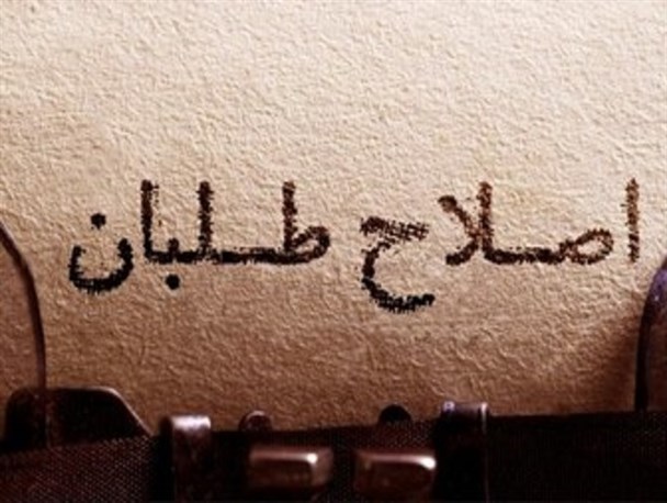 تکرار گزینههای تکراری اصلاحطلبان برای انتخابات تکرار گزینههای تکراری اصلاحطلبان برای انتخابات