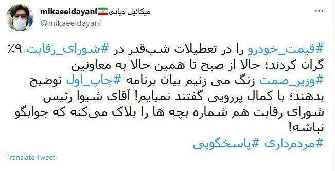 ماشین را با کمال پررویی گران کردند
