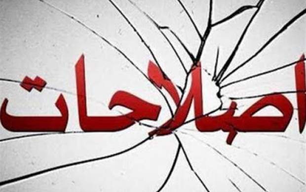 لیست ۱۴ نفره اصلاح طلبان برای ریاست جمهوری لیست ۱۴ نفره اصلاح طلبان برای ریاست جمهوری