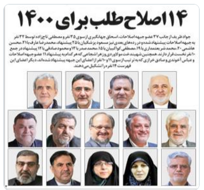 ردپای محکومان امنیتی در لیست انتخاباتی اصلاح طلبان! ردپای محکومان امنیتی در لیست انتخاباتی اصلاح طلبان!
