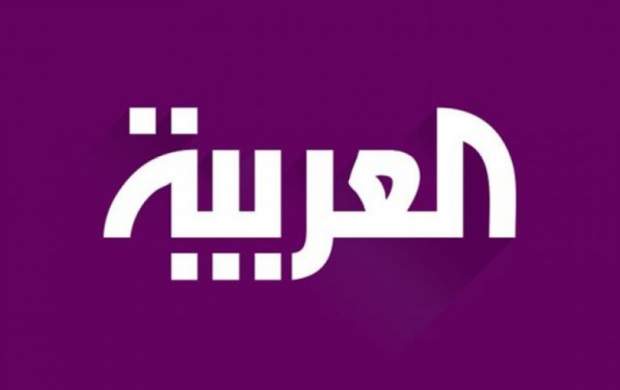غلط زیادی شبکه سعودی درباره شرط روابط با ایران غلط زیادی شبکه سعودی درباره شرط روابط با ایران