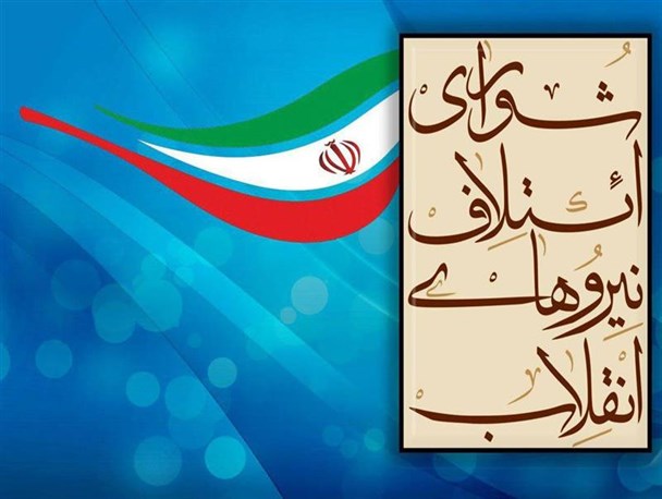 پایان هفته کاندیدای نهایی شورای ائتلاف مشخص می‌شود