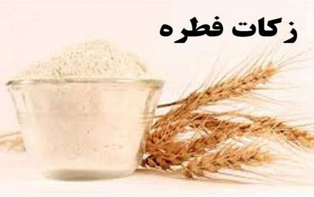 میزان فطریه از سوی دفتر مقام معظم رهبری میزان فطریه از سوی دفتر مقام معظم رهبری