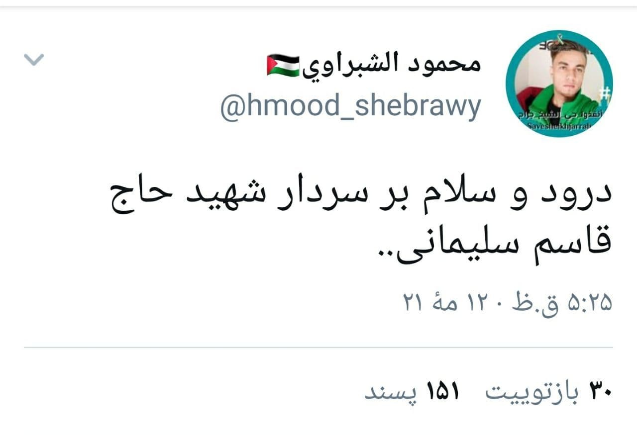 توئیت فارسی مجاهد فلسطینی درباره حاجقاسم توئیت فارسی مجاهد فلسطینی درباره حاجقاسم