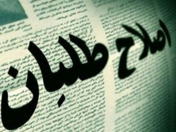 احتمال کناره گیری کاندیداهای اصلاح طلب به نفع کاندیدای جبهه رقیب احتمال کناره گیری کاندیداهای اصلاح طلب به نفع کاندیدای جبهه رقیب