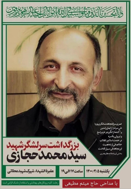 مطیعی در بزرگداشت سردار حجازی میخواند مطیعی در بزرگداشت سردار حجازی میخواند