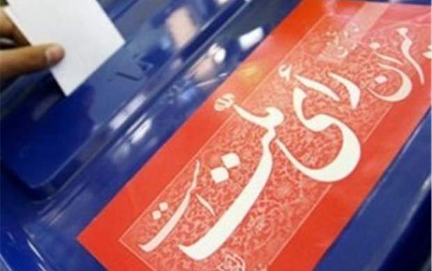 چرا باید در انتخابات شرکت کنیم؟ چرا باید در انتخابات شرکت کنیم؟