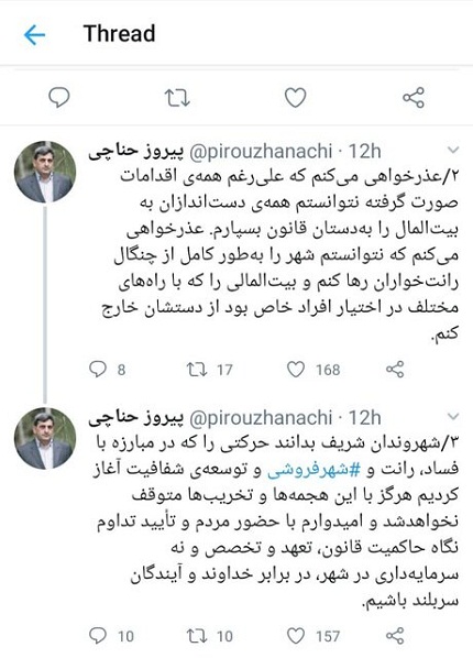 عذرخواهی دوپهلوی حناچی از تهرانی ها عذرخواهی دوپهلوی حناچی از تهرانی ها