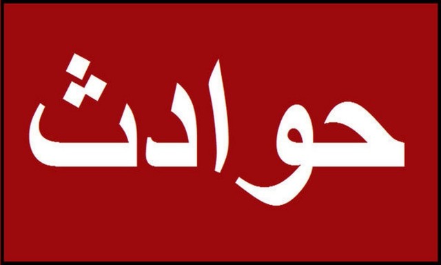 ماجرای اسیدپاشی در بیمارستان بهشتی همدان ماجرای اسیدپاشی در بیمارستان بهشتی همدان