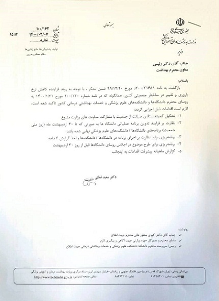 ستاد صیانت از جمعیت در وزارت بهداشت تشکیل میشود ستاد صیانت از جمعیت در وزارت بهداشت تشکیل میشود