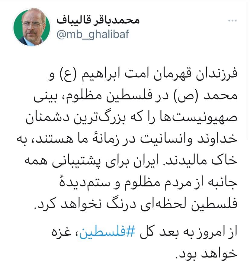 پیام قالیباف در پی پیروزی مقاومت علیه اسرائیل پیام قالیباف در پی پیروزی مقاومت علیه اسرائیل