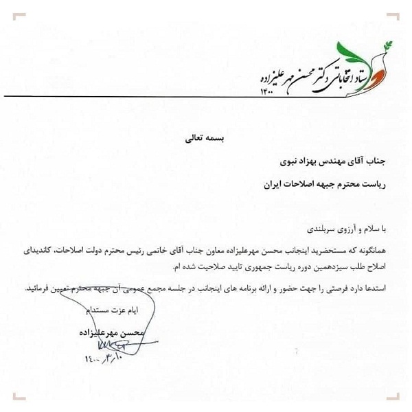 مهرعلیزاده به بهزاد نبوی نامه نوشت
