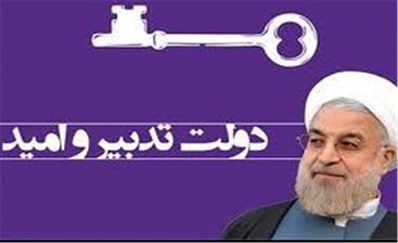۸ تصویر پرحاشیه از ۸ سال دولت تدبیر و امید! ۸ تصویر پرحاشیه از ۸ سال دولت تدبیر و امید!