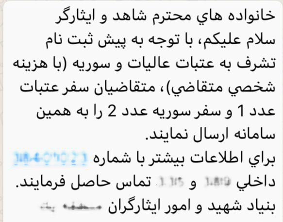 کاروان عتبات بنیاد شهید در ایام کرونا!/با جان خانواده شهدا بازی نکنید کاروان عتبات بنیاد شهید در ایام کرونا!/با جان خانواده شهدا بازی نکنید
